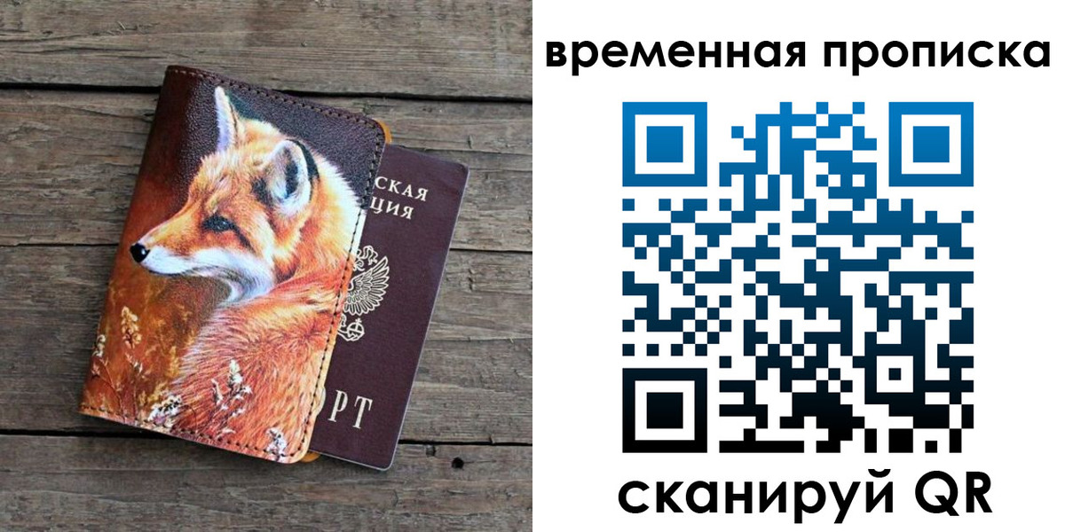 временная регистрация недорого в Болхове