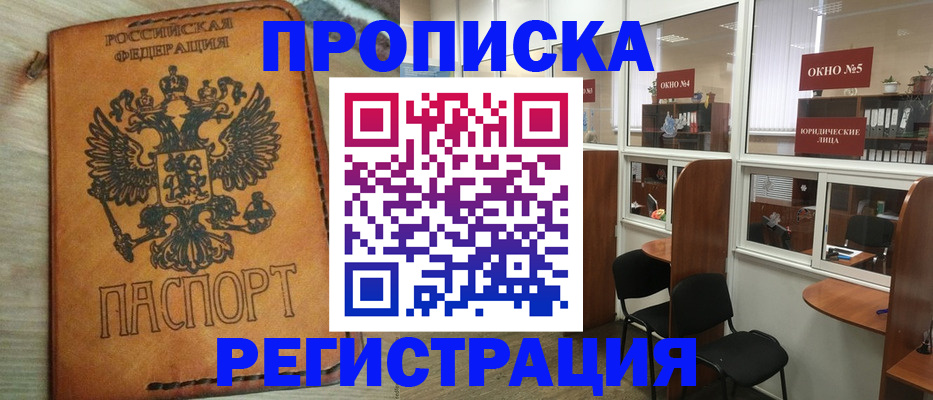 временная регистрация законно в Болхове
