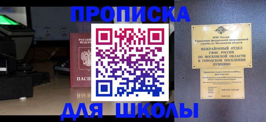 временная регистрация для всех в Болхове